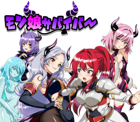モン娘サバイバー！｜ルフトソフトの同人マンガをレビュー（ジャンル：アドベンチャー 男性向け 成人向け 拘束 百合 サキュバス/淫魔 レズビアン）／／ジャンル： 同人マンガ表紙画像