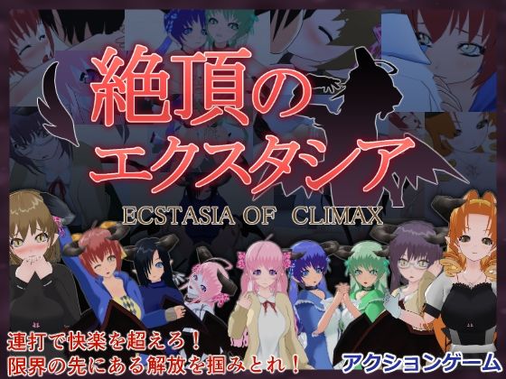 絶頂のエクスタシア｜もふんこ幻想会の同人マンガをレビュー（ジャンル：3DCG 熟女 アクション 中出し フェラ パイズリ ビッチ おっぱい 色仕掛け 男性向け 成人向け 手コキ サキュバス/淫魔）／／ジャンル： 同人マンガ表紙画像